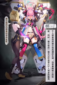 Page 25 of futa化后被千人律者完全支配的德尔塔（18g） - preview thumbnail