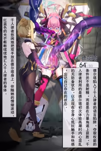 Page 31 of futa化后被千人律者完全支配的德尔塔（18g） - preview thumbnail