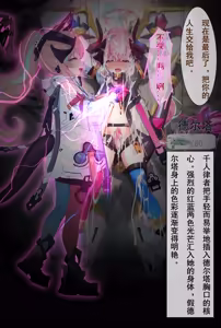 Page 38 of futa化后被千人律者完全支配的德尔塔（18g） - preview thumbnail