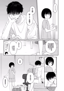 Page 107 of Gosui no Akuma | 午睡的恶魔 - preview thumbnail