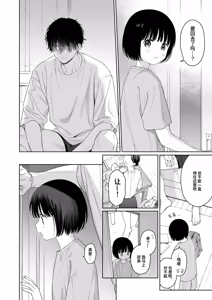 Page 108 of Gosui no Akuma | 午睡的恶魔 - preview thumbnail