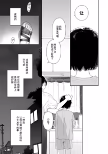 Page 111 of Gosui no Akuma | 午睡的恶魔 - preview thumbnail