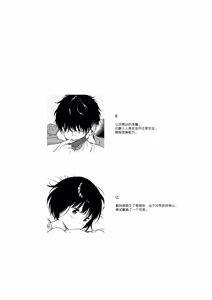 Page 2 of Gosui no Akuma | 午睡的恶魔 - preview thumbnail