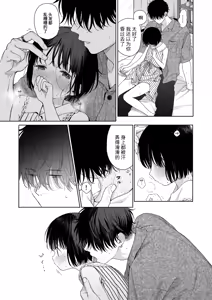 Page 25 of Gosui no Akuma | 午睡的恶魔 - preview thumbnail
