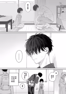 Page 30 of Gosui no Akuma | 午睡的恶魔 - preview thumbnail