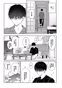 Page 31 of Gosui no Akuma | 午睡的恶魔 - preview thumbnail