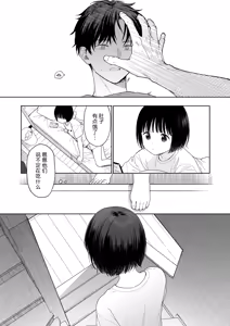 Page 34 of Gosui no Akuma | 午睡的恶魔 - preview thumbnail