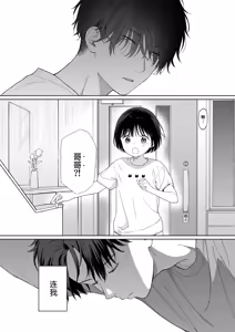 Page 36 of Gosui no Akuma | 午睡的恶魔 - preview thumbnail