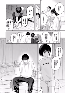 Page 38 of Gosui no Akuma | 午睡的恶魔 - preview thumbnail
