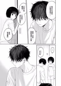Page 39 of Gosui no Akuma | 午睡的恶魔 - preview thumbnail