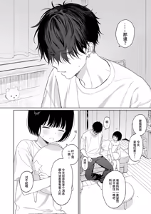 Page 40 of Gosui no Akuma | 午睡的恶魔 - preview thumbnail