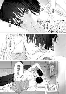 Page 43 of Gosui no Akuma | 午睡的恶魔 - preview thumbnail