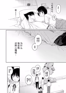 Page 44 of Gosui no Akuma | 午睡的恶魔 - preview thumbnail