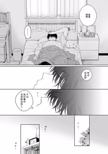 Page 45 of Gosui no Akuma | 午睡的恶魔 - preview thumbnail