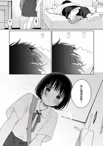 Page 49 of Gosui no Akuma | 午睡的恶魔 - preview thumbnail