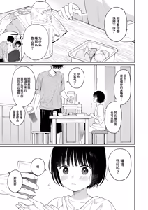 Page 5 of Gosui no Akuma | 午睡的恶魔 - preview thumbnail