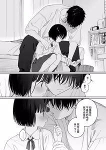 Page 52 of Gosui no Akuma | 午睡的恶魔 - preview thumbnail