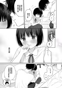 Page 53 of Gosui no Akuma | 午睡的恶魔 - preview thumbnail
