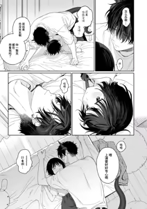 Page 61 of Gosui no Akuma | 午睡的恶魔 - preview thumbnail