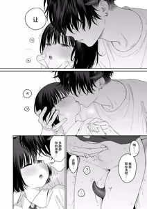 Page 68 of Gosui no Akuma | 午睡的恶魔 - preview thumbnail