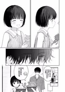 Page 7 of Gosui no Akuma | 午睡的恶魔 - preview thumbnail