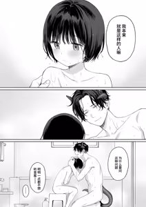 Page 74 of Gosui no Akuma | 午睡的恶魔 - preview thumbnail