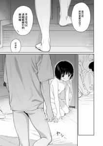 Page 77 of Gosui no Akuma | 午睡的恶魔 - preview thumbnail