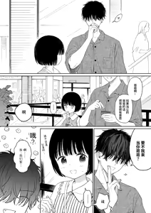Page 8 of Gosui no Akuma | 午睡的恶魔 - preview thumbnail