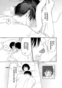 Page 81 of Gosui no Akuma | 午睡的恶魔 - preview thumbnail