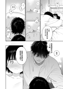 Page 84 of Gosui no Akuma | 午睡的恶魔 - preview thumbnail