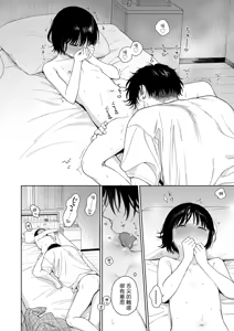 Page 86 of Gosui no Akuma | 午睡的恶魔 - preview thumbnail