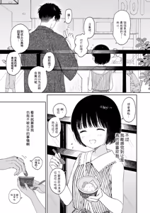 Page 9 of Gosui no Akuma | 午睡的恶魔 - preview thumbnail