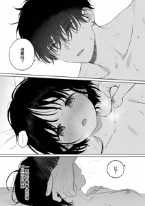 Page 91 of Gosui no Akuma | 午睡的恶魔 - preview thumbnail