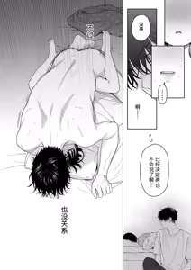Page 92 of Gosui no Akuma | 午睡的恶魔 - preview thumbnail