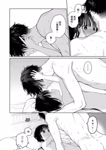Page 96 of Gosui no Akuma | 午睡的恶魔 - preview thumbnail