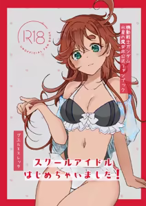 [Nakano][7 / 5 Guesure shinkan sanpuru](Mobile Suit Gundam: The Witch from Mercury) - hentai manga cover image