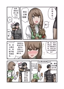 Page 37 of Yuusha no Isshuukan Juujin-hen - preview thumbnail