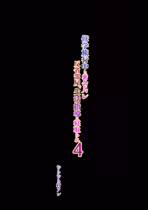 Page 45 of Shuugaku Ryokouchuu ni Mikkai ga Bare Hansei Beya de Seikatsu Shidou ni Netorare 4 - preview thumbnail