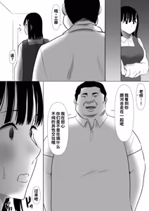 Page 9 of Shuugaku Ryokouchuu ni Mikkai ga Bare Hansei Beya de Seikatsu Shidou ni Netorare 4 - preview thumbnail