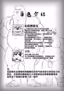 Page 37 of 把你的一切都交给医生吧 - preview thumbnail