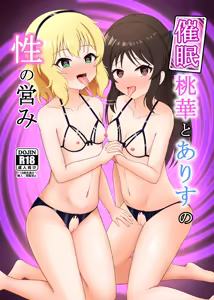 Saimin Momoka to Arisu no Sei no Itonami - hentai manga cover image