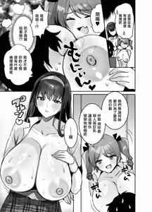 Page 11 of Suki na Ko to Ryouomoi ni Naru Hazu ga Torimaki no Joshi-tachi ni Dotei o Ubawareta Hanashi - preview thumbnail