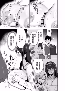 Page 13 of Suki na Ko to Ryouomoi ni Naru Hazu ga Torimaki no Joshi-tachi ni Dotei o Ubawareta Hanashi - preview thumbnail