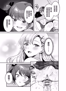 Page 21 of Suki na Ko to Ryouomoi ni Naru Hazu ga Torimaki no Joshi-tachi ni Dotei o Ubawareta Hanashi - preview thumbnail