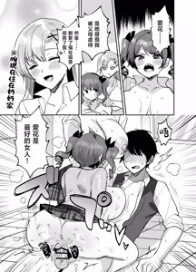 Page 39 of Suki na Ko to Ryouomoi ni Naru Hazu ga Torimaki no Joshi-tachi ni Dotei o Ubawareta Hanashi - preview thumbnail