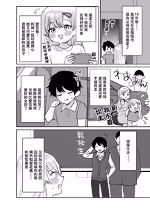 Page 4 of Suki na Ko to Ryouomoi ni Naru Hazu ga Torimaki no Joshi-tachi ni Dotei o Ubawareta Hanashi - preview thumbnail