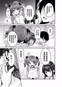 Page 41 of Suki na Ko to Ryouomoi ni Naru Hazu ga Torimaki no Joshi-tachi ni Dotei o Ubawareta Hanashi - preview thumbnail