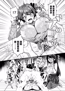 Page 42 of Suki na Ko to Ryouomoi ni Naru Hazu ga Torimaki no Joshi-tachi ni Dotei o Ubawareta Hanashi - preview thumbnail