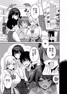 Page 47 of Suki na Ko to Ryouomoi ni Naru Hazu ga Torimaki no Joshi-tachi ni Dotei o Ubawareta Hanashi - preview thumbnail