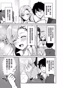 Page 5 of Suki na Ko to Ryouomoi ni Naru Hazu ga Torimaki no Joshi-tachi ni Dotei o Ubawareta Hanashi - preview thumbnail
